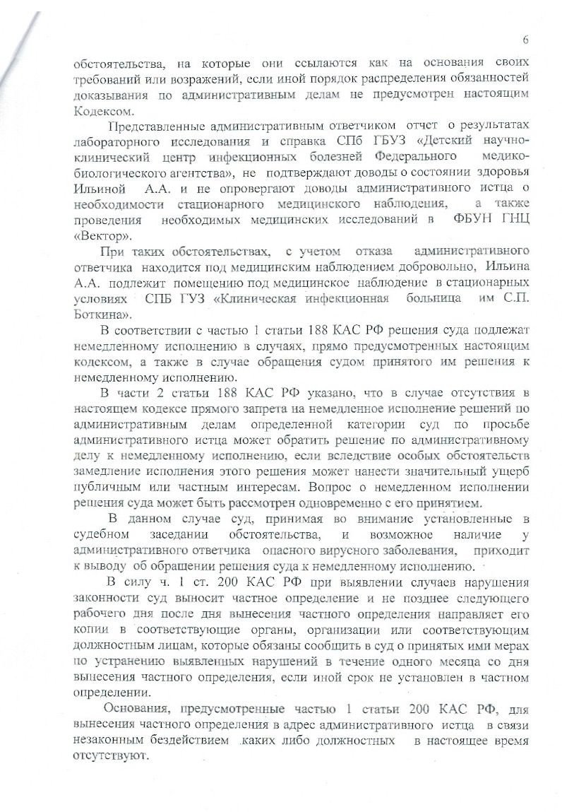 решение Петроградского районного суда по делу Аллы Ильиной